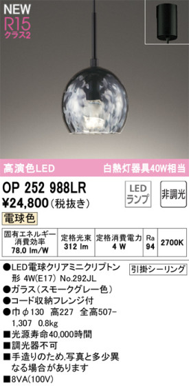 ODELIC ǥå LED ڥȥ饤 OP252988LR ᥤ̿