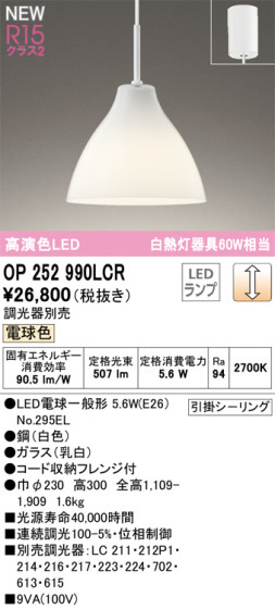 ODELIC ǥå LED ڥȥ饤 OP252990LCR ᥤ̿