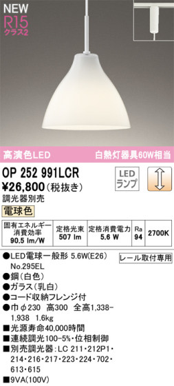 ODELIC ǥå LED ڥȥ饤 OP252991LCR ᥤ̿