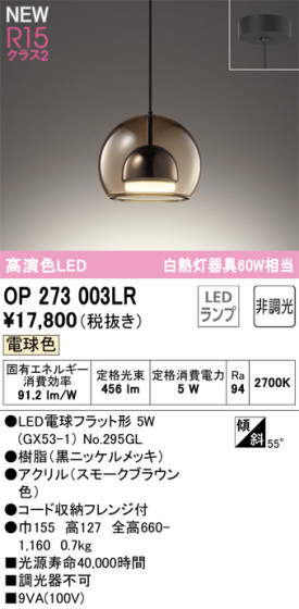 ODELIC ǥå LED ڥȥ饤 OP273003LR ᥤ̿