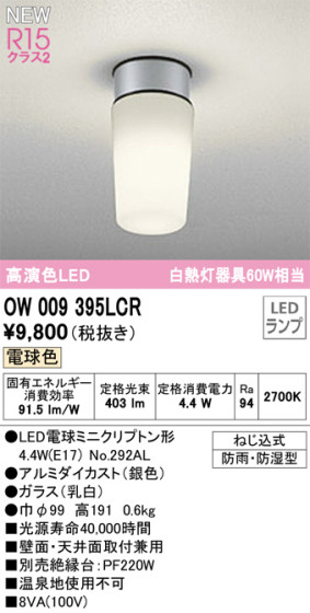 ODELIC ǥå LED ƥꥢ饤 OW009395LCR ᥤ̿