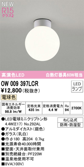 ODELIC ǥå LED ƥꥢ饤 OW009397LCR ᥤ̿