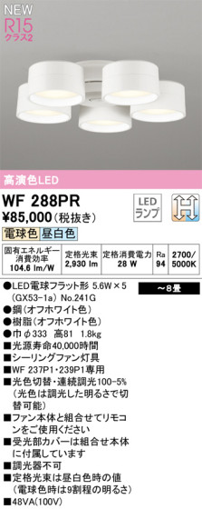 ODELIC ǥå LED 󥰥ե WF288PR ᥤ̿