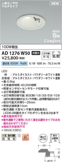 β | Koizumi ߾ ⵤ̩SB饤 AD1276W50