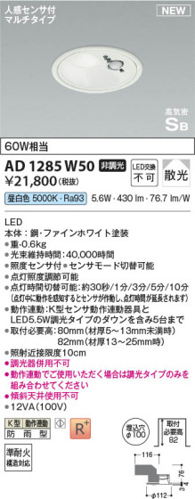 β | Koizumi ߾ ⵤ̩SB饤 AD1285W50