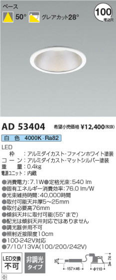 β | Koizumi ߾ 饤 AD53404