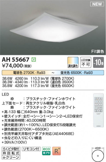 β | Koizumi ߾  AH55667