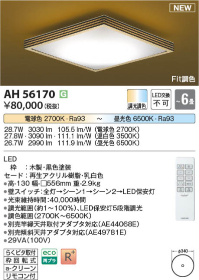 β | Koizumi ߾  AH56170