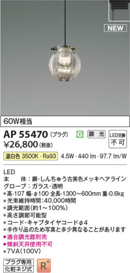 β | Koizumi ߾ ڥ AP55470