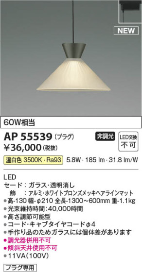 β | Koizumi ߾ ڥ AP55539