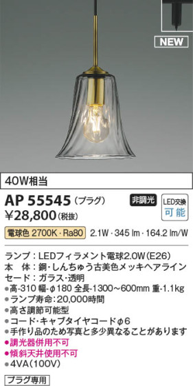 β | Koizumi ߾ ڥ AP55545