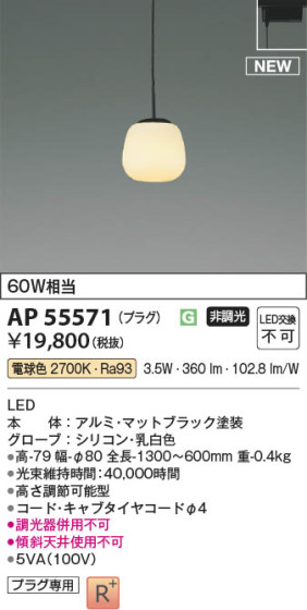 β | Koizumi ߾ ڥ AP55571