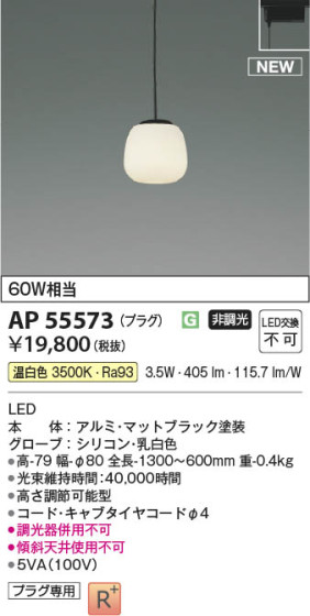 β | Koizumi ߾ ڥ AP55573