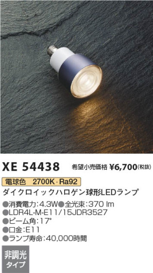 β | Koizumi ߾ LED XE54438