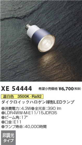 β | Koizumi ߾ LED XE54444