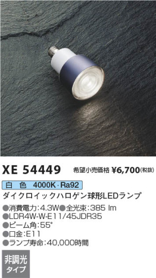 β | Koizumi ߾ LED XE54449