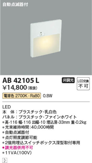 β | Koizumi ߾ եåȥ饤 AB42105L
