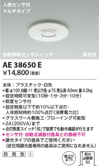 β | Koizumi ߾ ư󥵥å AE38650E