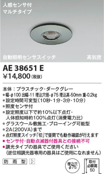 β | Koizumi ߾ ư󥵥å AE38651E