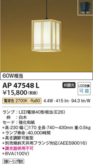 β | Koizumi ߾ ڥ AP47548L