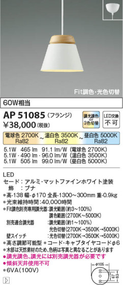 β | Koizumi ߾ ڥ AP51085