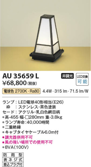 β | Koizumi ߾ ȥɥ AU35659L