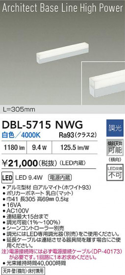 ʼ̿ | DAIKO ŵ LED١饤 DBL-5715NWG