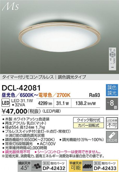 ʼ̿ | DAIKO ŵ LEDĴ DCL-42081