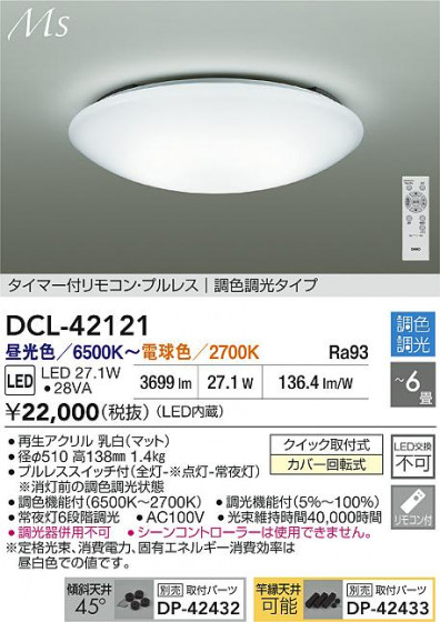 ʼ̿ | DAIKO ŵ LEDĴ DCL-42121