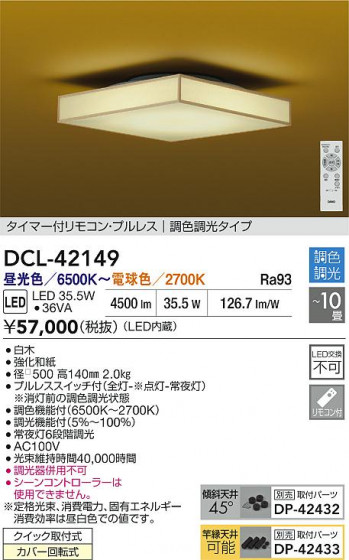 ʼ̿ | DAIKO ŵ LEDĴ DCL-42149