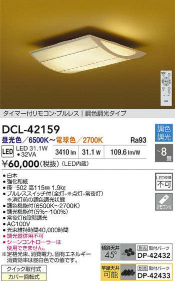 ʼ̿ | DAIKO ŵ LEDĴ DCL-42159