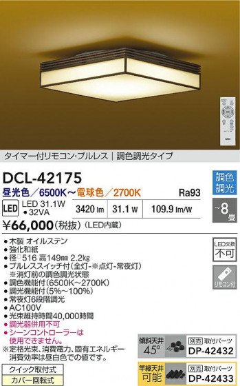 ʼ̿ | DAIKO ŵ LEDĴ DCL-42175