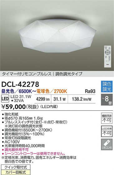 ʼ̿ | DAIKO ŵ LEDĴ DCL-42278