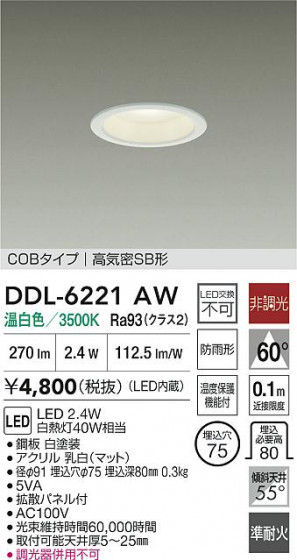 ʼ̿ | DAIKO ŵ LED饤 DDL-6221AW