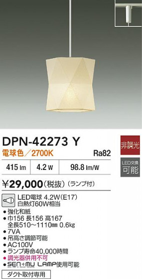 ʼ̿ | DAIKO ŵ LEDڥ DPN-42273Y