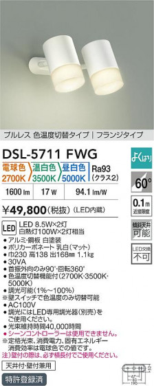 ʼ̿ | DAIKO ŵ LEDإݥåȥ饤 DSL-5711FWG