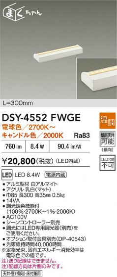 ʼ̿ | DAIKO ŵ LEDܾѴ DSY-4552FWGE