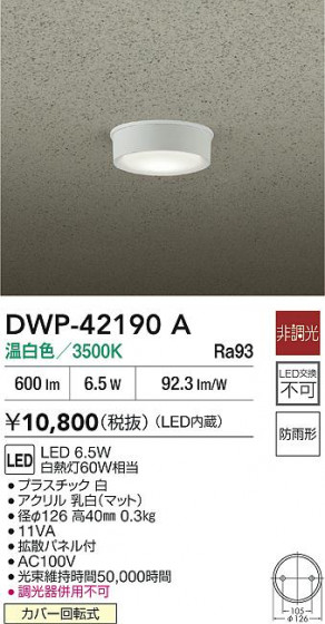 ʼ̿ | DAIKO ŵ LED󥰥饤 DWP-42190A