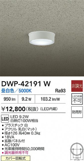 ʼ̿ | DAIKO ŵ LED󥰥饤 DWP-42191W
