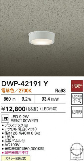 ʼ̿ | DAIKO ŵ LED󥰥饤 DWP-42191Y