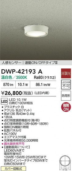ʼ̿ | DAIKO ŵ LEDʹ󥵡վ DWP-42193A