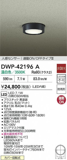 ʼ̿ | DAIKO ŵ LEDʹ󥵡վ DWP-42196A