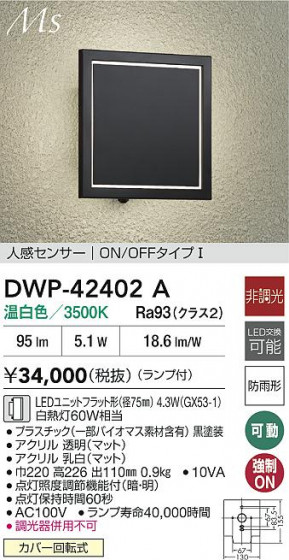 ʼ̿ | DAIKO ŵ LEDʹ󥵡ե֥饱å DWP-42402A