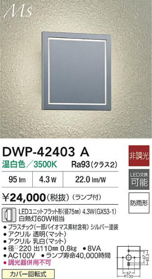 ʼ̿ | DAIKO ŵ LEDȥɥ֥饱å DWP-42403A