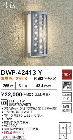 ʼ̿ | DAIKO ŵ LEDȥɥ֥饱å DWP-42413Y
