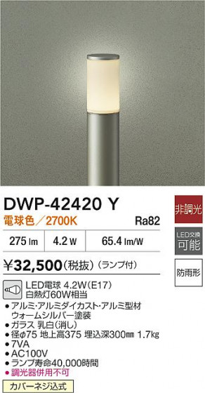 ʼ̿ | DAIKO ŵ LEDȥɥݡ DWP-42420Y