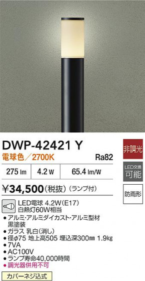 ʼ̿ | DAIKO ŵ LEDȥɥݡ DWP-42421Y