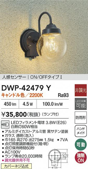 ʼ̿ | DAIKO ŵ LEDʹ󥵡ե֥饱å DWP-42479Y