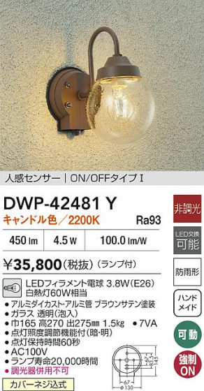 ʼ̿ | DAIKO ŵ LEDʹ󥵡ե֥饱å DWP-42481Y