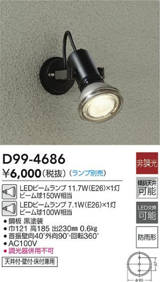 ʼ̿|DAIKO ŵ LEDȥɥݥå D99-4686